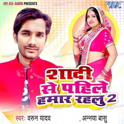 Shadi Se Pahile Hamar Rahlu Part 2 - Barun Yadav