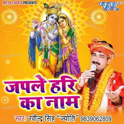 Japle Hari Ka Naam - Ravindra Singh Jyoti