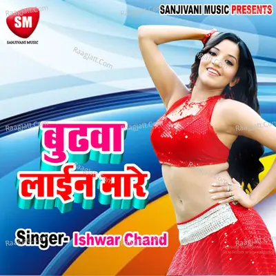 Burhwa Line Mare-Maithili Bol Bum Song - Ishwar Chand
