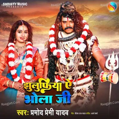Jhulufiya Ae Bhola Ji Cover