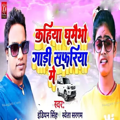 Kahiya Ghumebo Tata Safariya Me Cover