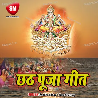 Chhath Puja Geet - Renuka Sahay