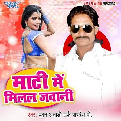 Matti Me Milal Jawani - Pawan Anadi Urf Pandey