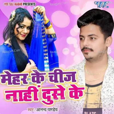 Mehar Ke Cheej Nahi Duse Ke - Anand Pandey