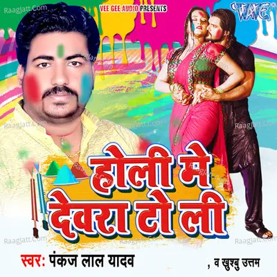 Holi Me Devra Toli - Pankaj Lal Yadav
