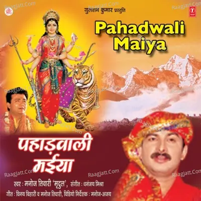 Pahadwali Maiya - Manoj Tiwari Mridul