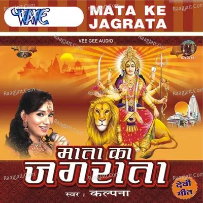 Mata Ka Jagrata - Kalpana