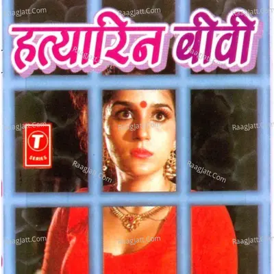 Birha (Hatyaran Biwi) - Vijay Lal Yadav