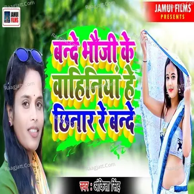 Bande Bhuji Ke Bahiniya He Chhinar Re Bande Cover