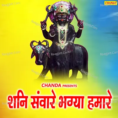 Shani Saware Bhagya Hamare - Ajay Kapil