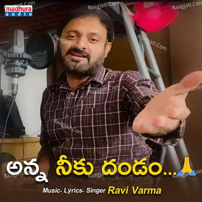 Anna Neeku Dandam... Cover