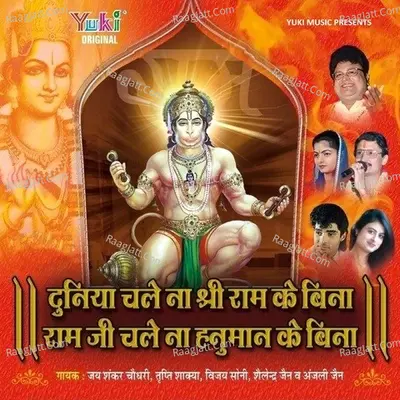 Duniya Chale Na Shri Ram Ke Bina Poster