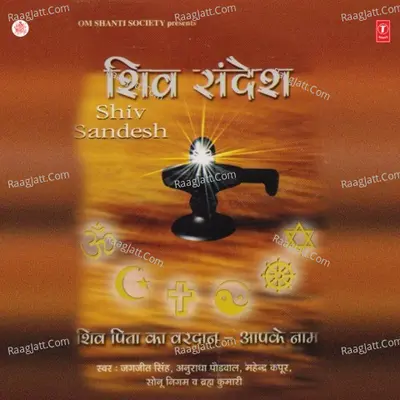 Shiv Sandesh - Brahma Kumaris