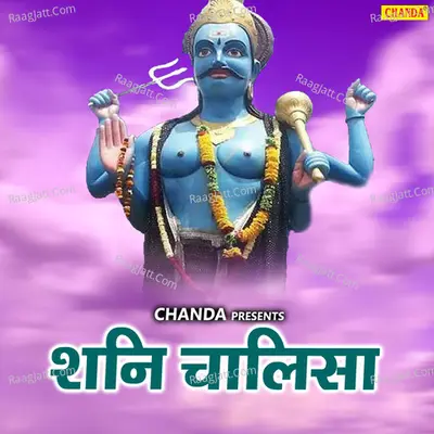 Shani Chalisa - Salendar Bharti