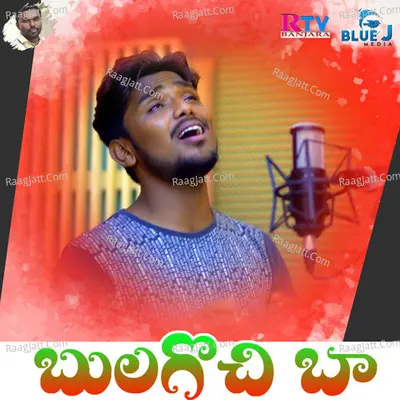 Bhulagochi baa Cover