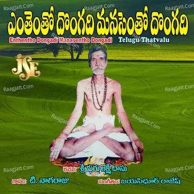 Enthentho Dongadi Manasentho Dongadi Poster