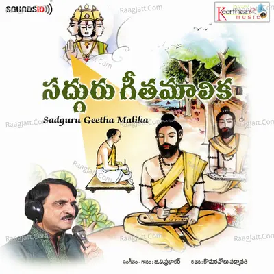 Sadguru Geethamalika Poster