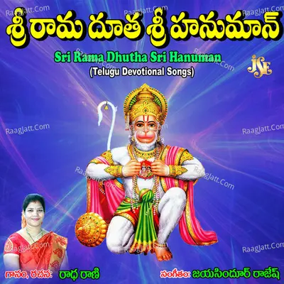Sri Rama Dhutha Sri Hanuman - RADHA RANI