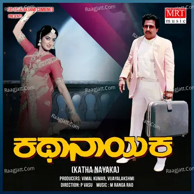 KATHA NAYAKA (Original Motion Picture Soundtrack) - Uma Ramanan