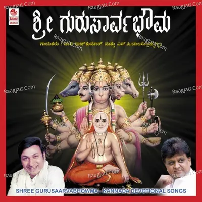 Shree Guru Saarvabhowma - S. P. Balasubrahmanyam