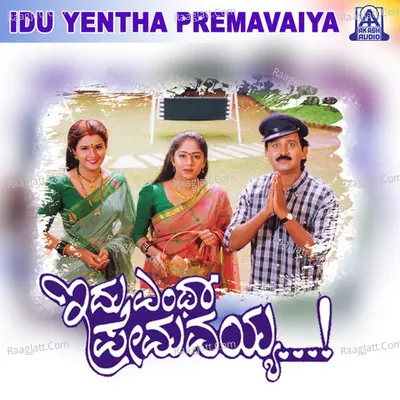 Idu Entha Premavayya (Original Motion Picture Soundtrack) - Gurukiran