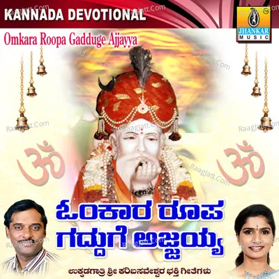 Omkara Roopa Gadduge Ajjayya - K. Yuvaraj