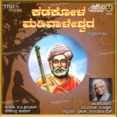 Kadakolla Madivaleshwara Tatvapada Poster