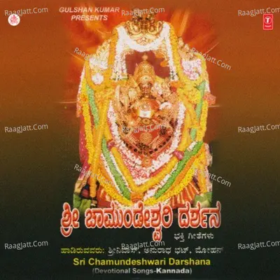 Sri Chamundeshwari Darshana - Srinivas