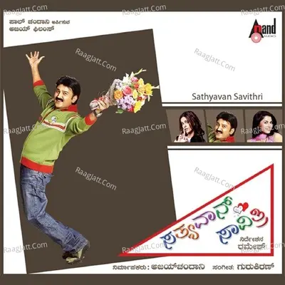 Sathyavan Savithri Poster