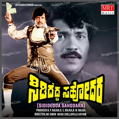 SIDIDEDDA SAHODARA (Original Motion Picture Soundtrack) - S. Janaki