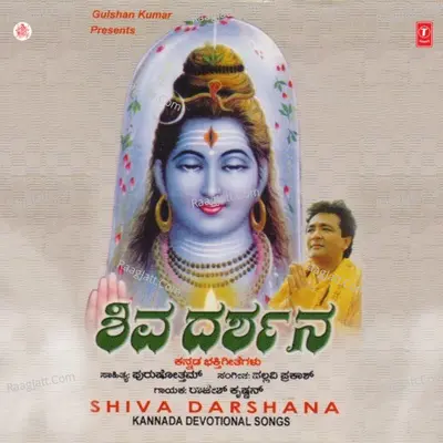 Shiva Darshana - Rajesh Krishan