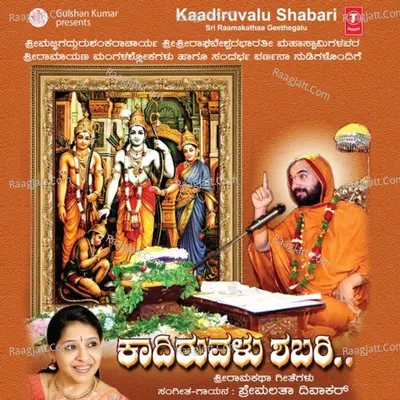 Kaadiruvalu Shabari - Premalatha Divakar