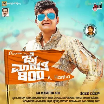 Jai Maruthi 800 - Puneet Rajkumar