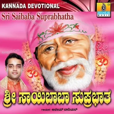 Sri Sai Baba Suprabhatha - Ajay Warrier