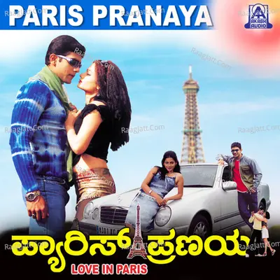 Paris Pranaya (Original Motion Picture Soundtrack) - K. S. Chithra