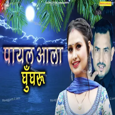 Payal Aala Ghungroo Cover