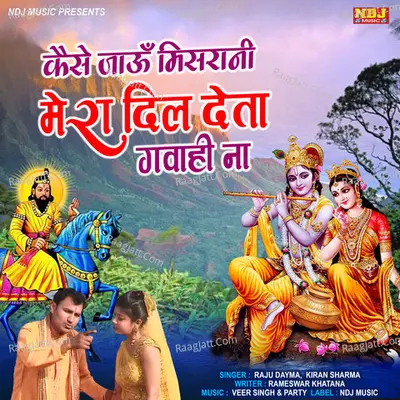 Kaise Jau Mishrani Mera Dil Deta Gawahi Na Cover