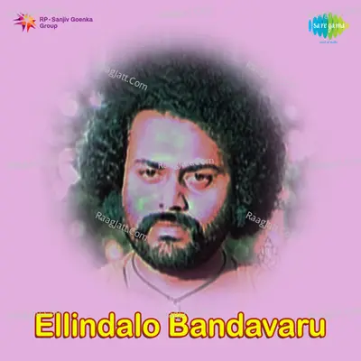 Ellindalobandavaru - S. P. Balasubrahmanyam