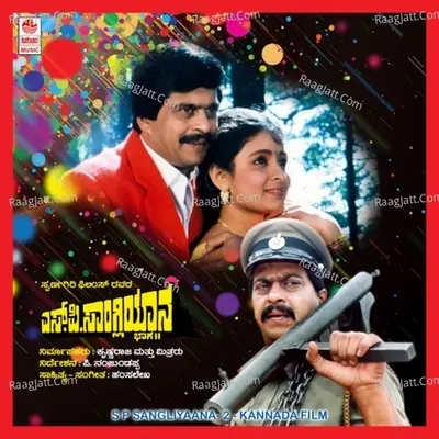 S P Sangliyaana- 2 - Manjula Gururaj