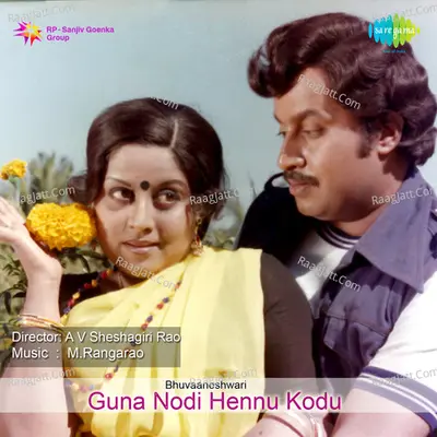 Guna Nodi Hennu Kodu - S. Janaki