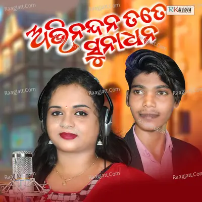 Abhinandana Tate Sunadhana Cover