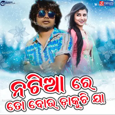 Natia Re To Bou Dakuchi Jaa Cover