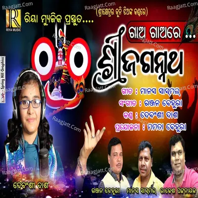 Shree Jagannatha Cover