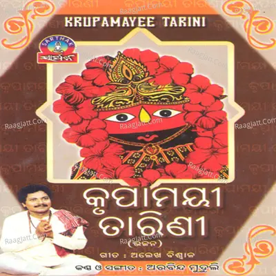 Krupamayee Tarini - Arabinda Muduli