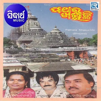 Pathara Khasuchhi - Debasis Mohapatra