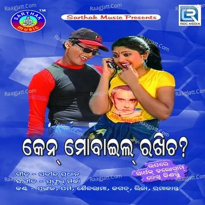 Ken Mobile Rakhicha - Prafulla Mirdha