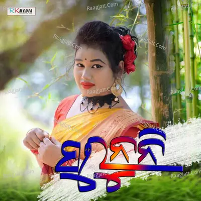 Surunani - 