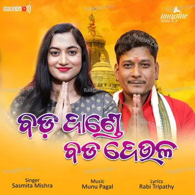 Bada Dande Bada Deula Cover