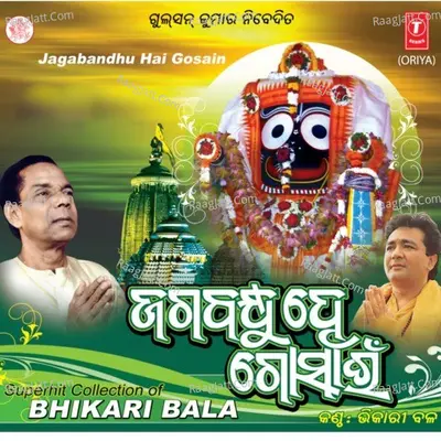 Jagabandhu Hey Gosain - Bhikhari Bala