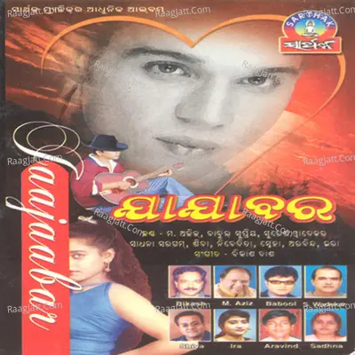 Jajabara - BIKAS DAS